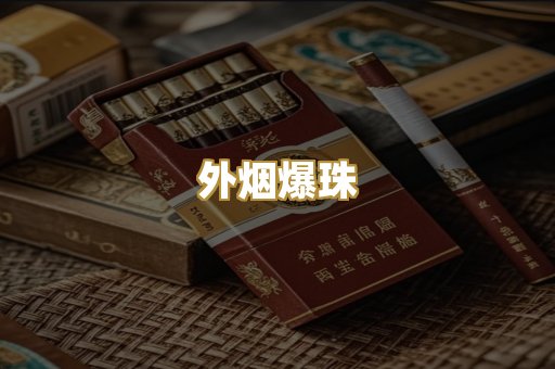 日本烟